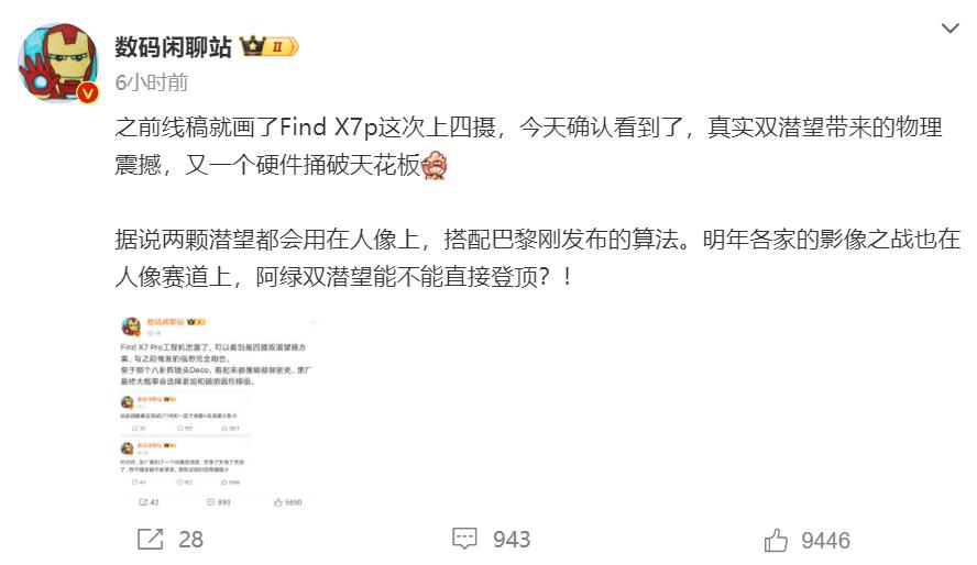 OPPO Find X7系列开始预热了，今年X6系列的影像赢麻了，尤其是在长焦赛