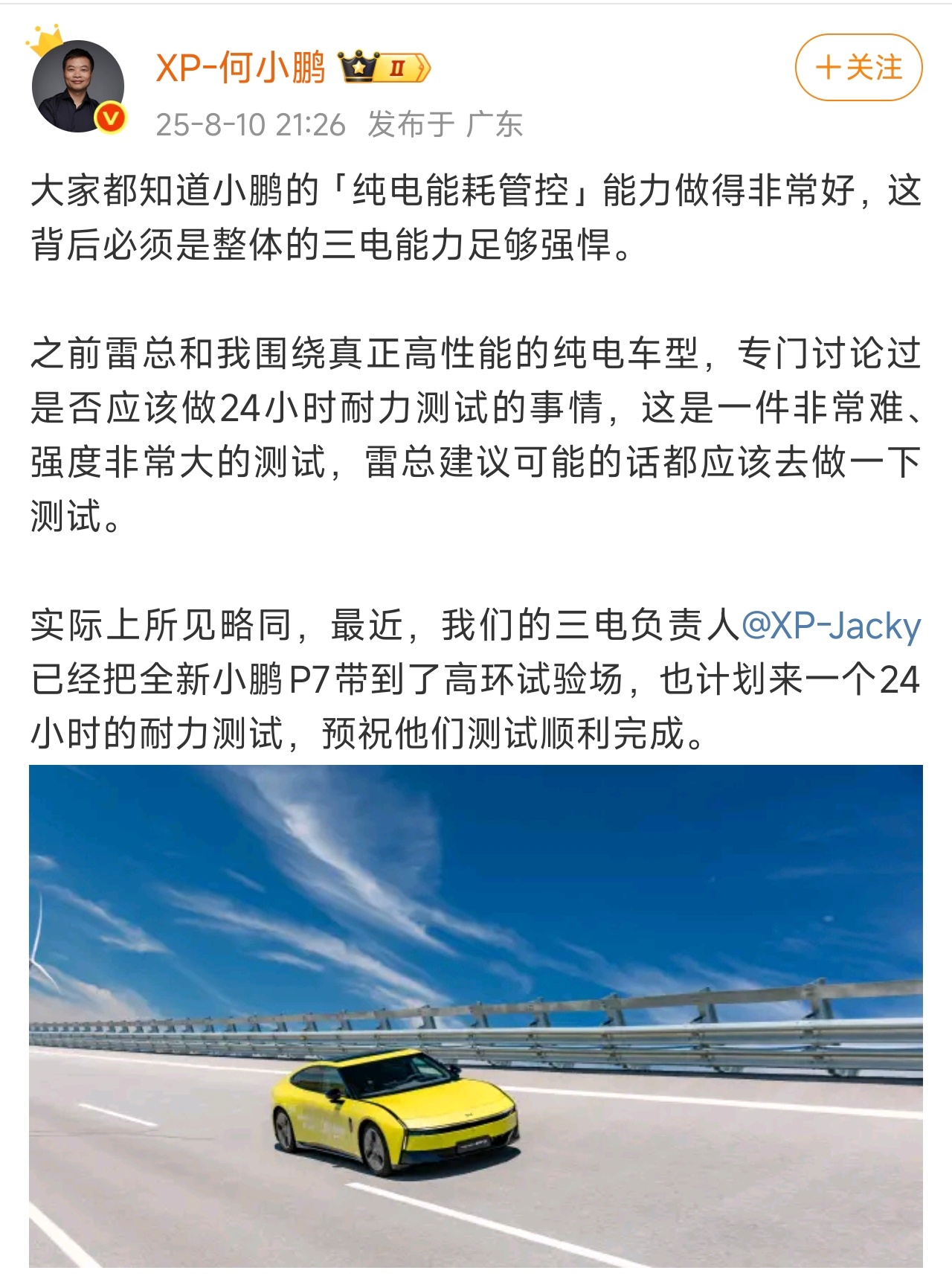 小鹏P7也去做24小时的耐力测试了[哇] ​​​