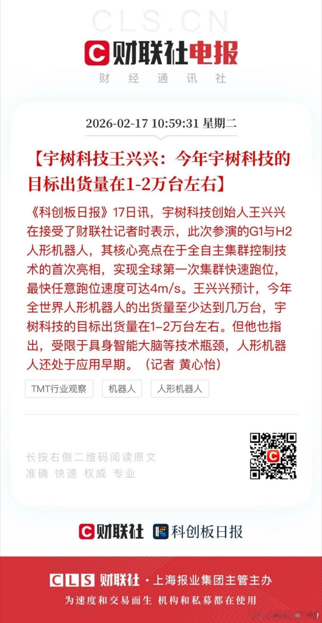 宇树今年目标出货量1至2万台我依然唱衰人形机器人主要是人形机器人【几乎没有商业化