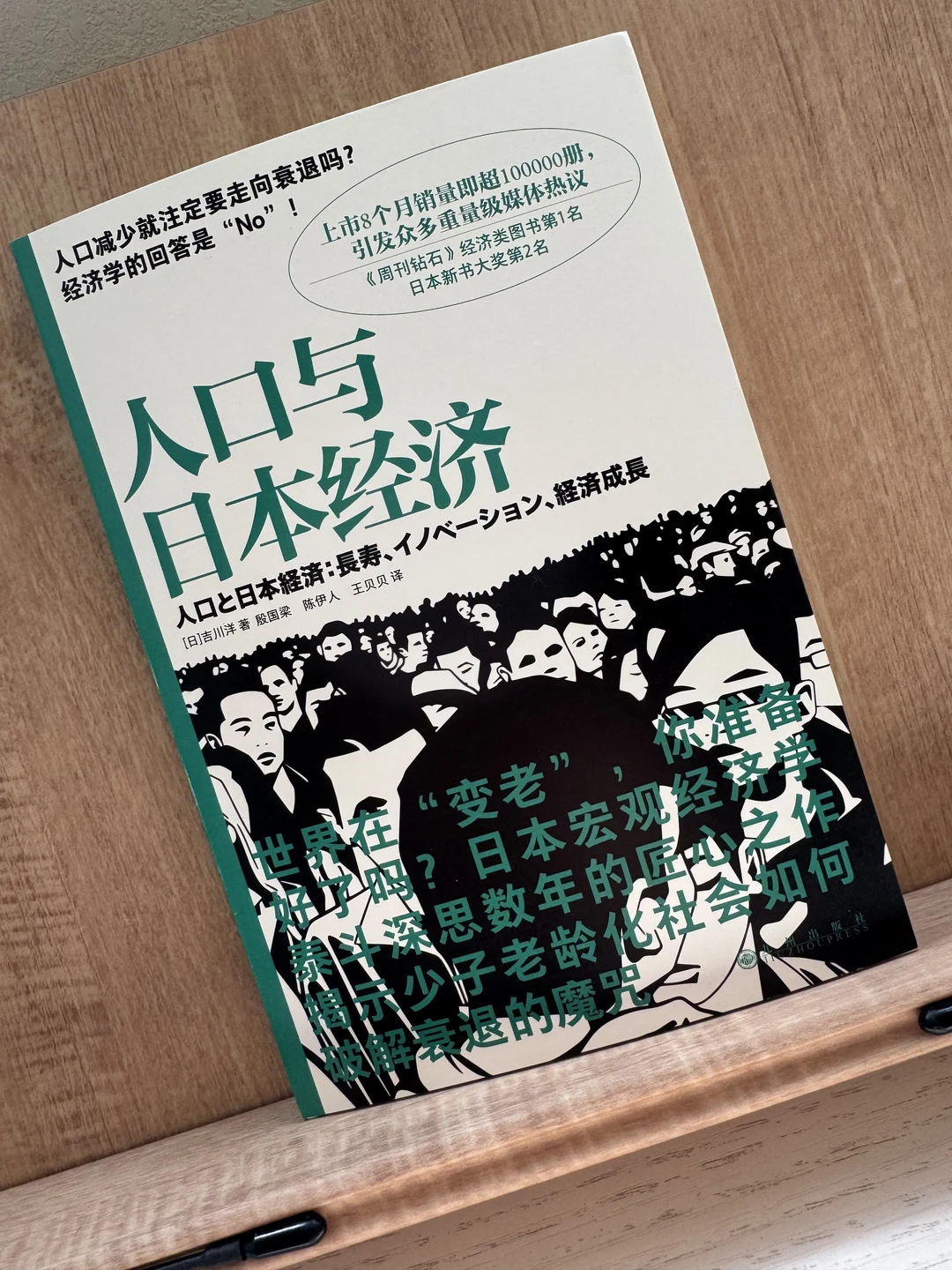 日本人口腰斩，经济就会注定完蛋嘛？作者说NO