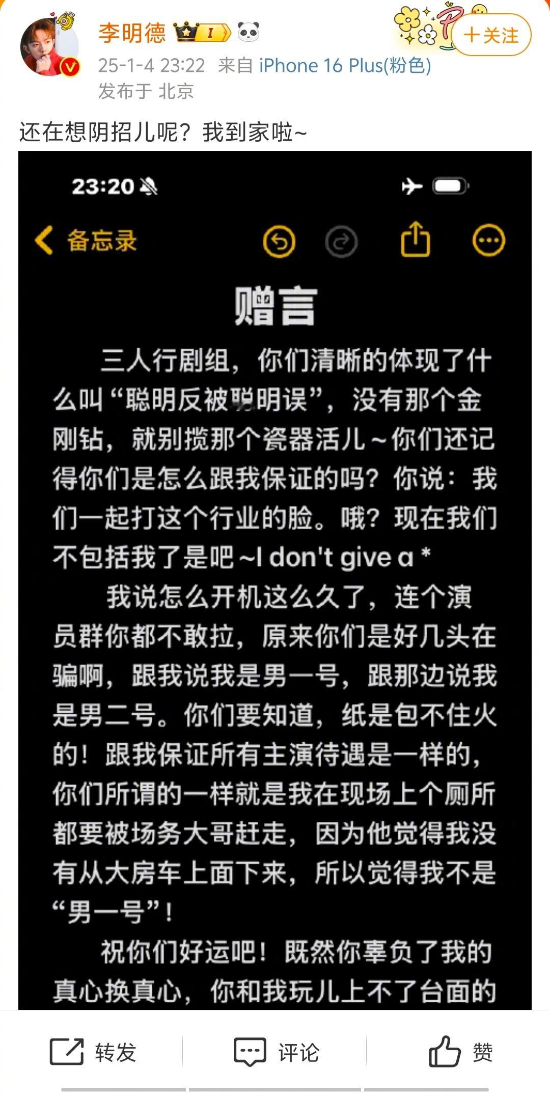 马天宇回应  