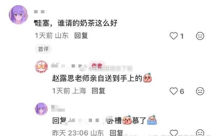 赵露思请百雀羚工作人员喝了奶茶，自己亲自送到手的！！ 