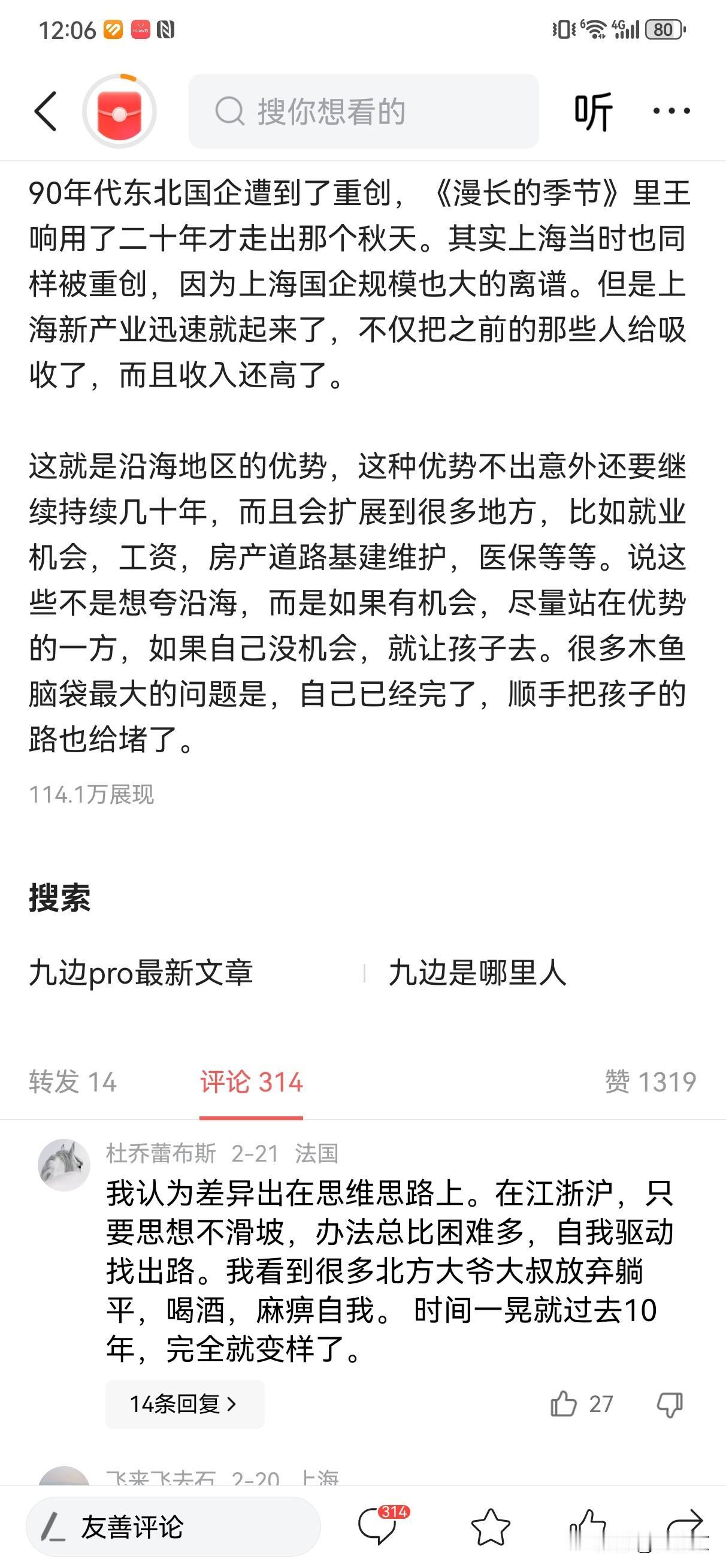 苗京京拆解爆款
这篇114.1万展现的爆款，开篇作者以90年代国企改制、《漫长的