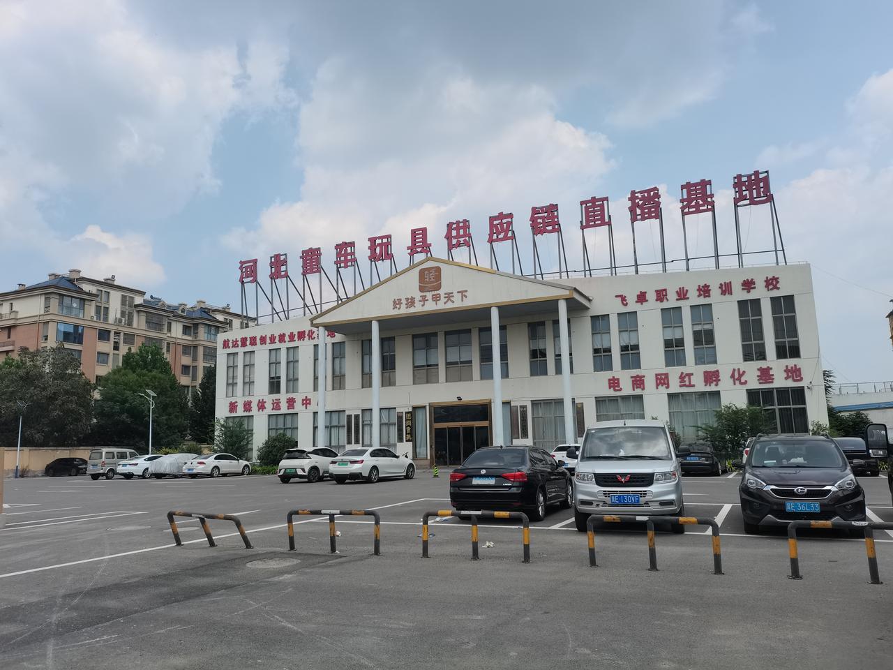 在邢台平乡县城
有一座大楼
楼上有一副标牌
通车玩具直播基地
平乡县作为童车生产