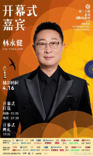 北影节开幕式第三波红毯阵容北京国际电影节 明晚北影节开幕式红毯璀璨来袭，光影交错