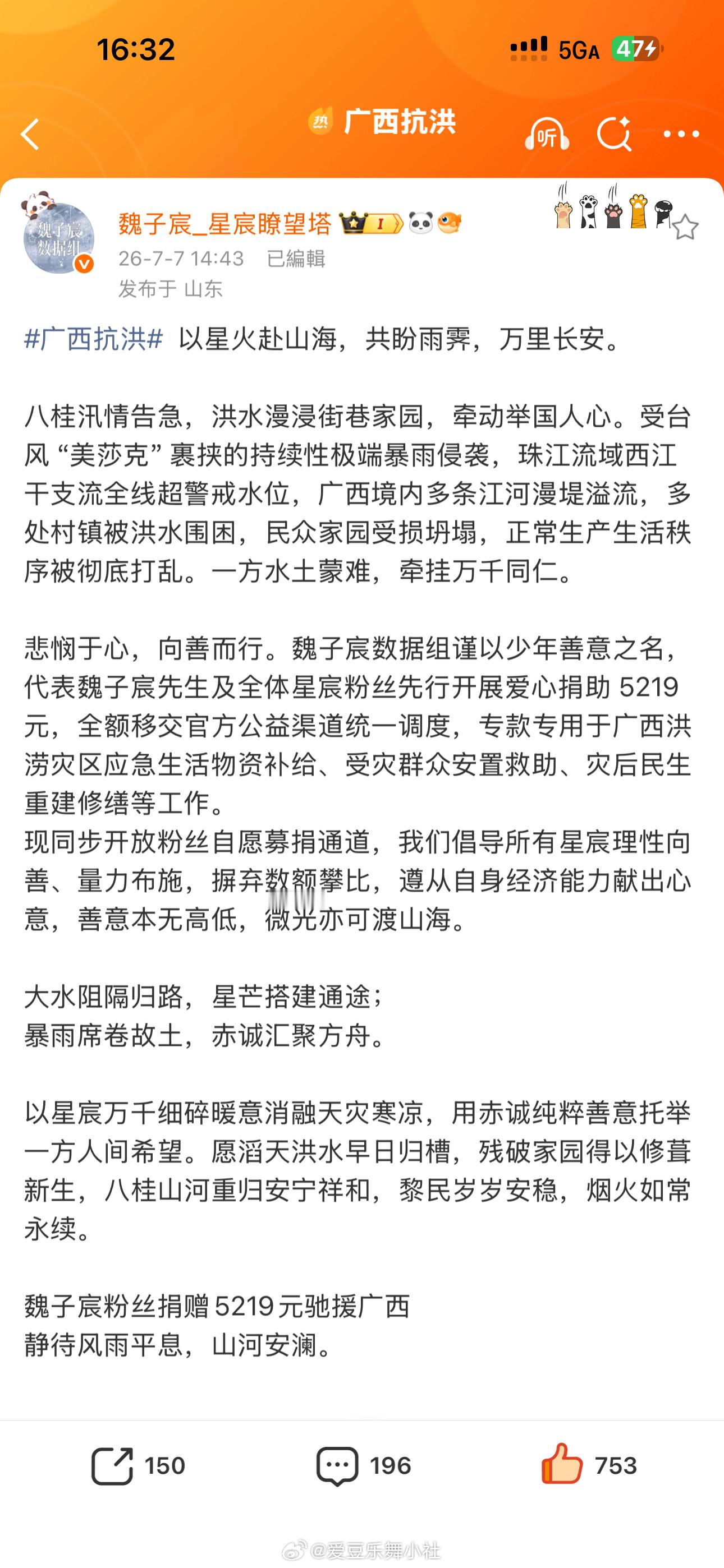 【魏子宸】魏子宸数据组为广西洪灾地区捐款 