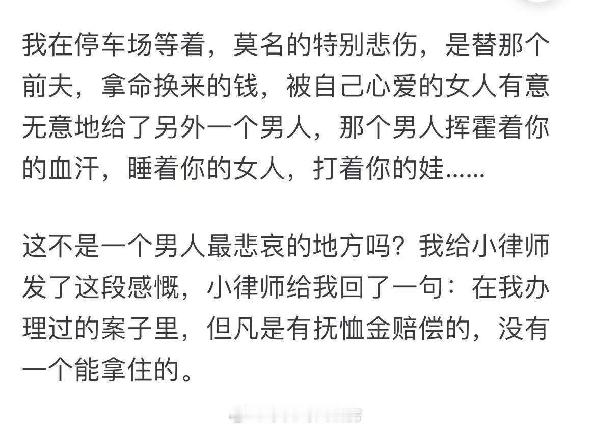 但凡有抚恤金赔偿的，没有一个能拿住的。 ​​​