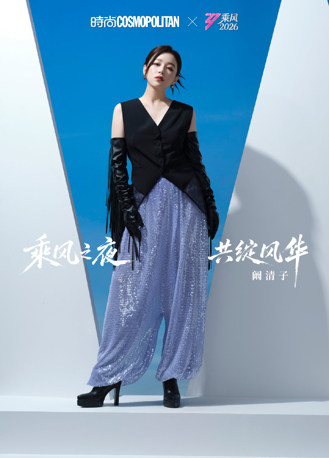 今晚浪姐成团总决赛乘风2026今晚终极对决马上开场，满心期待每位姐姐带来惊喜舞台