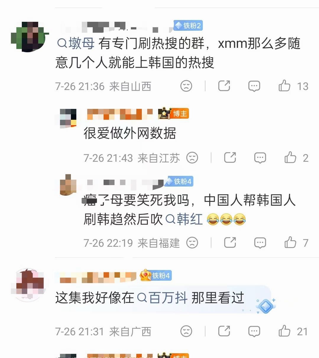 如何看待自称韩红的严成玹的韩趋都是靠xmm团建过去刷和曽队友上去的？ 