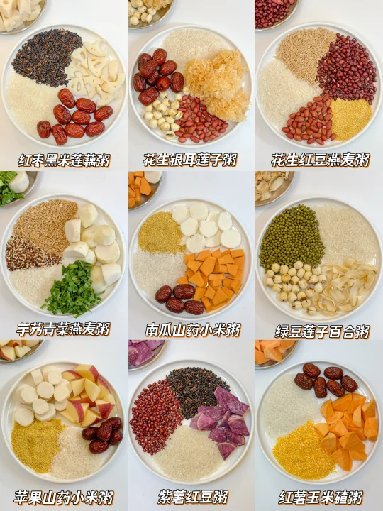 9️⃣款秋冬杂粮粥合集‼️健脾养胃还好喝！！！
