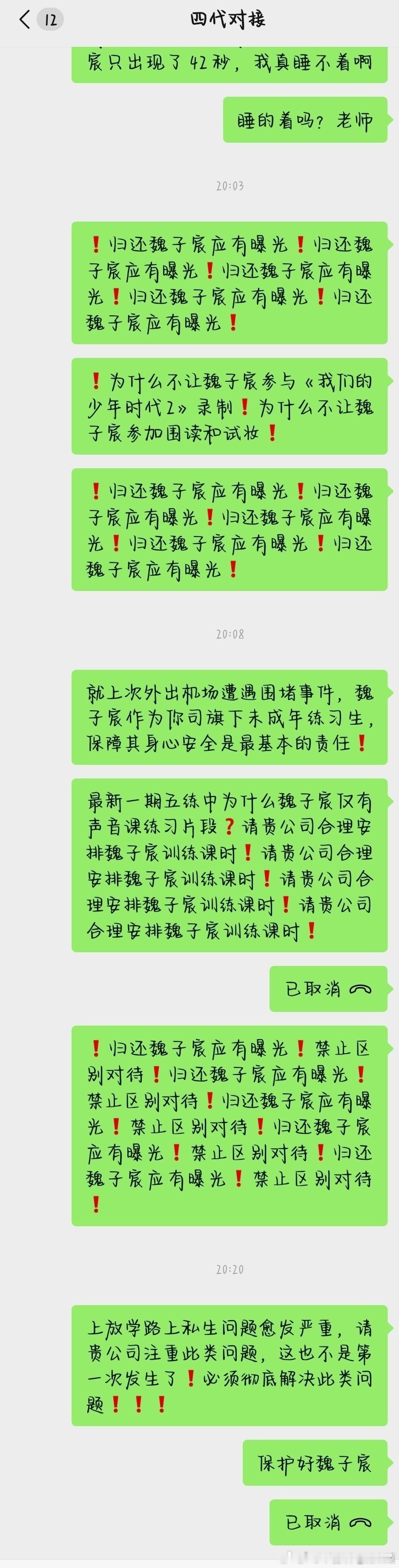 魏子宸粉丝维权 