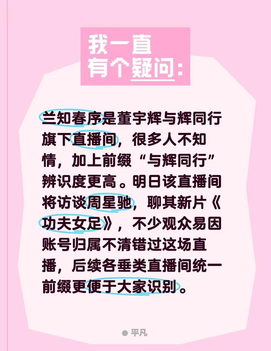 兰知春序是董宇辉与辉同行旗下直播间，很多人不知情，加上前缀“与辉同行”辨识度更高