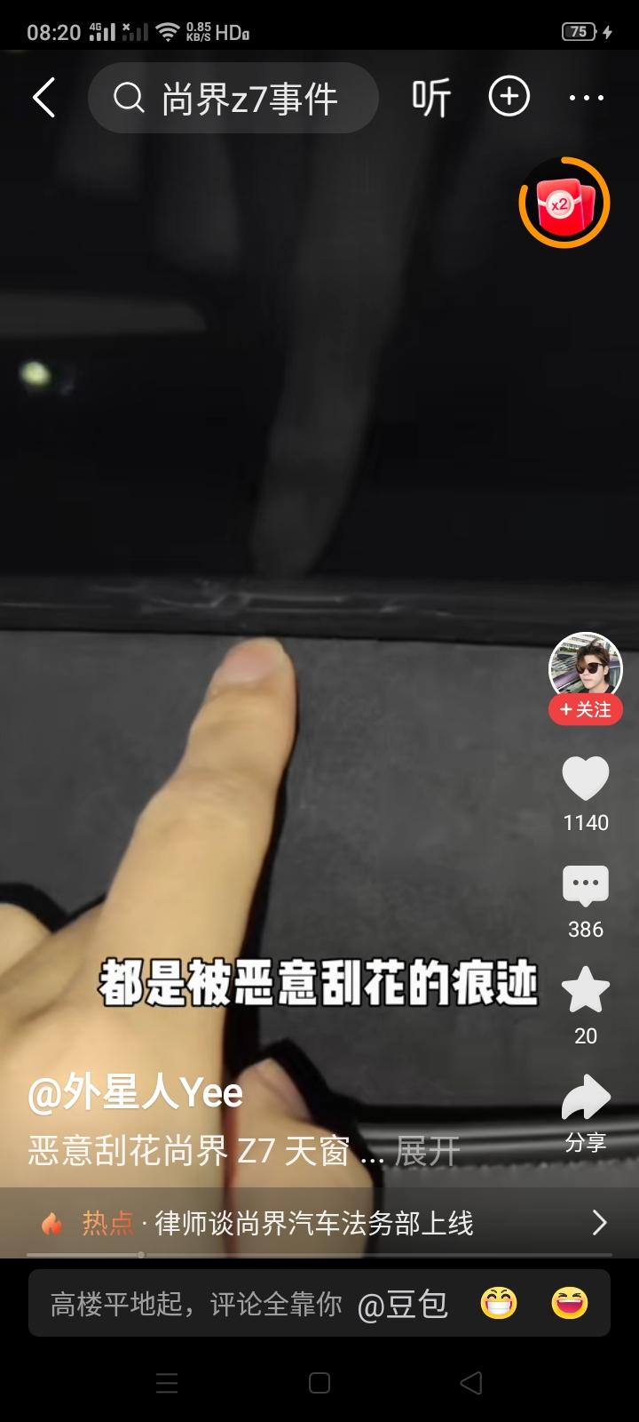 恶意剐划尚界Z7展车天窗？这又是谁家粉丝干的事？老板喜欢甩锅给下属，可这粉丝干的