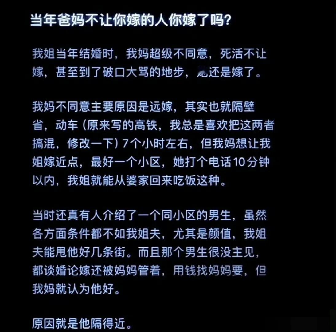 当年爸妈不让你嫁的人你嫁了吗
