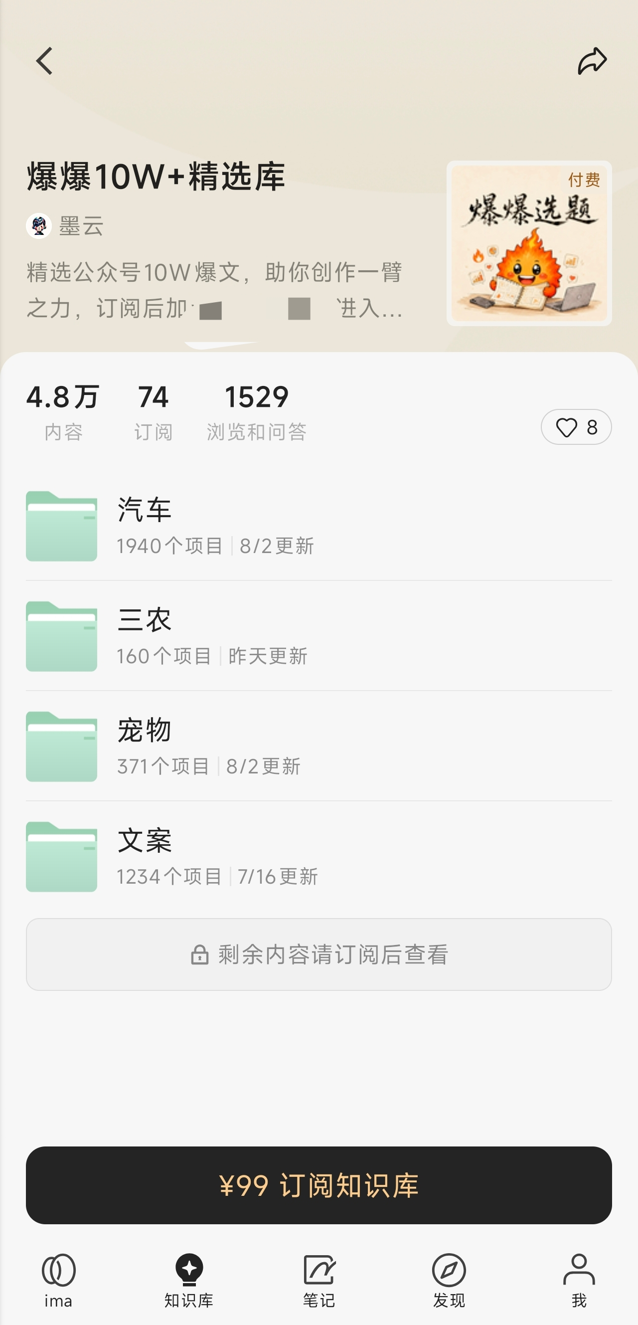 我在群里看到有人说，有人靠专门搜集10w+的文章来赚钱核心就是利用腾讯的ima，