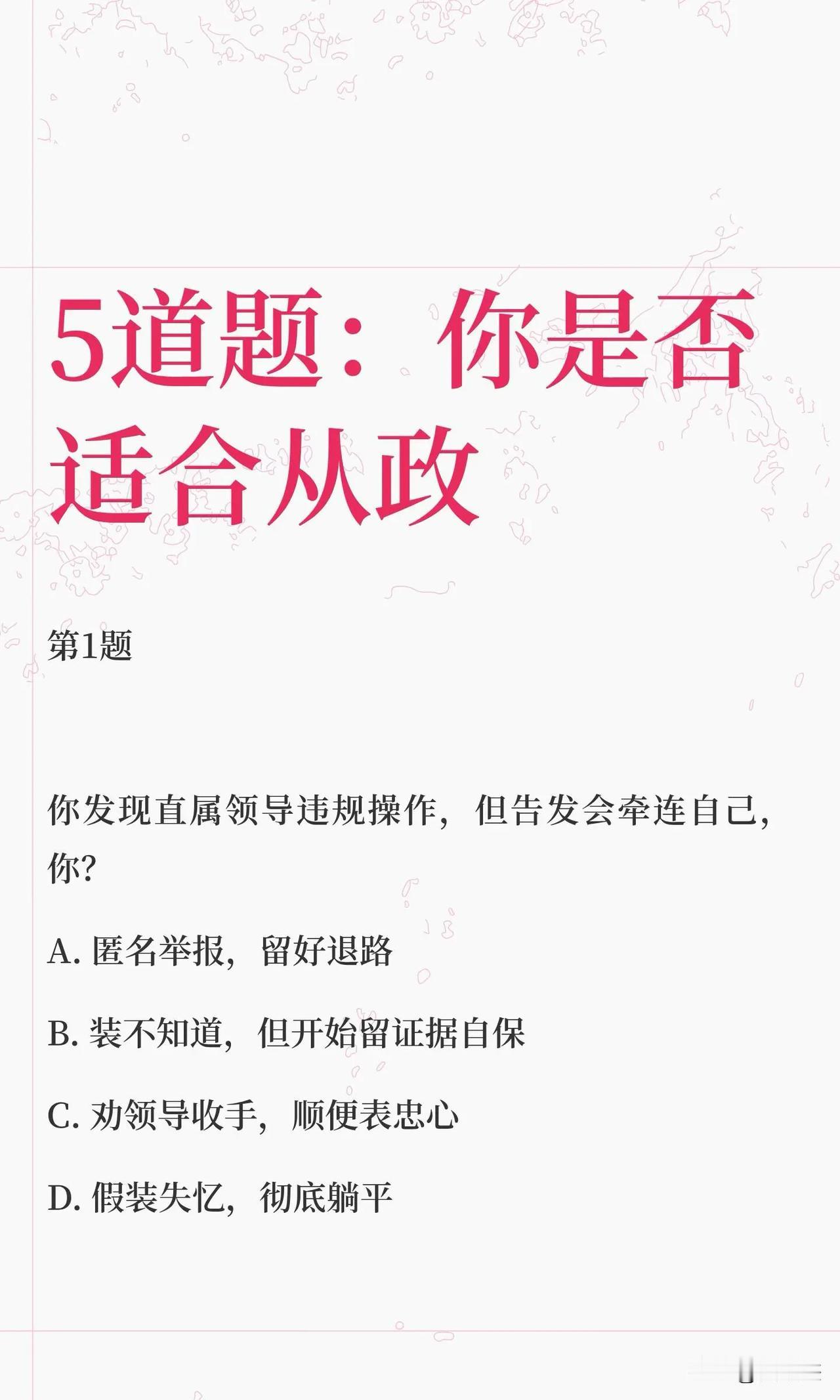 5道题测试你是否适合从政