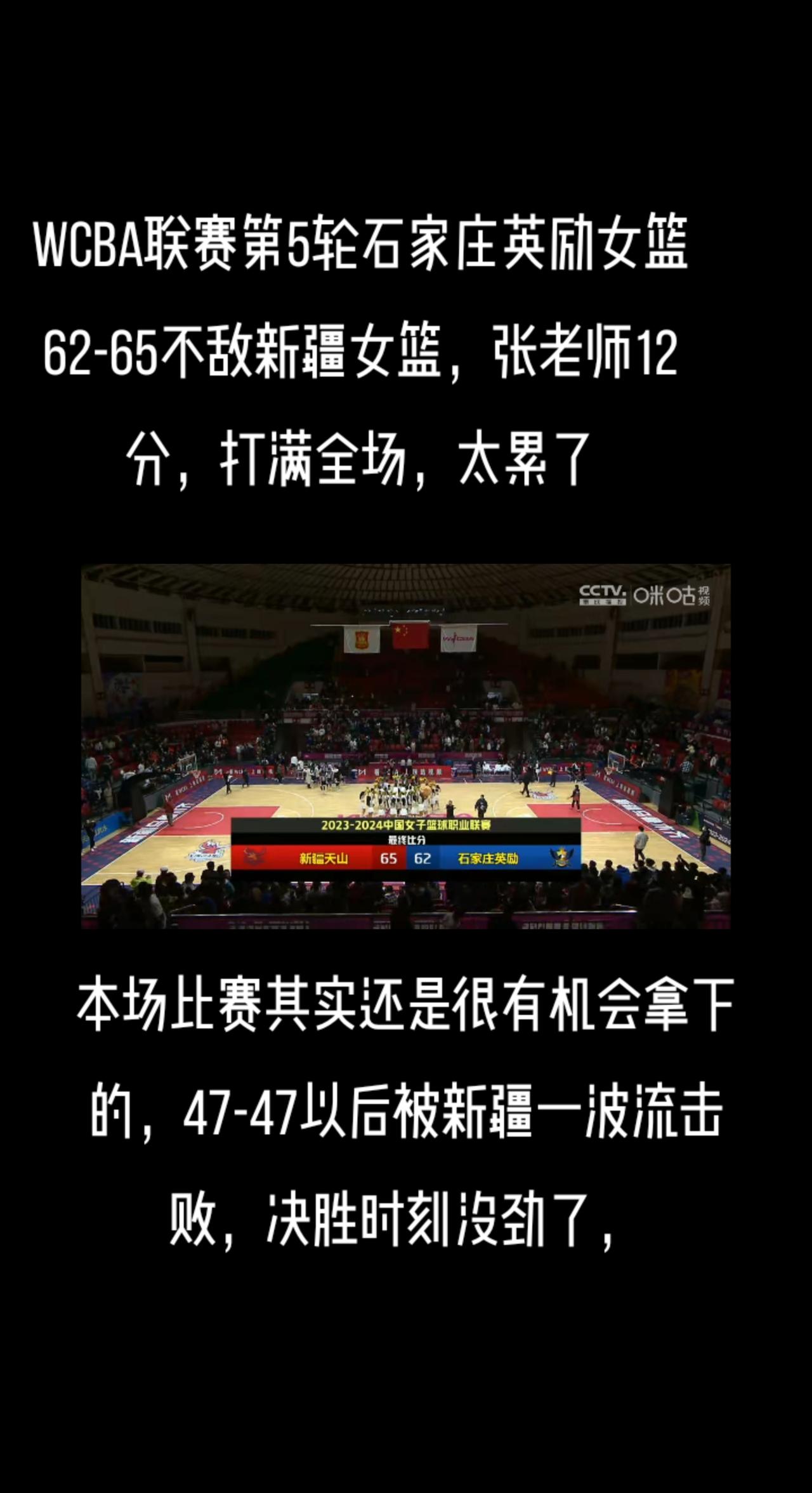 #wcba #张敬一 #中国女篮 #dou来为中国篮球加油