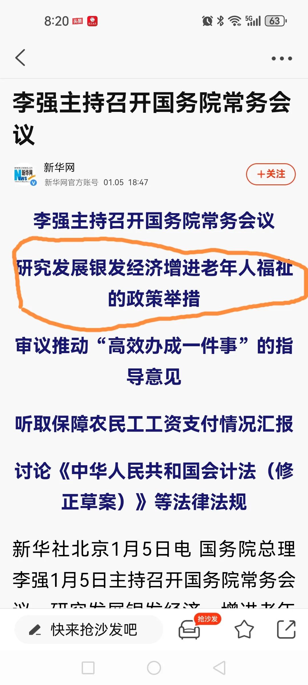 下周A股养老健康方向获得救命稻草？国常会研究银发经济政策举措利好A股大健康概念板