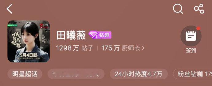 田曦薇和孙珍妮超话里的极致反差。 