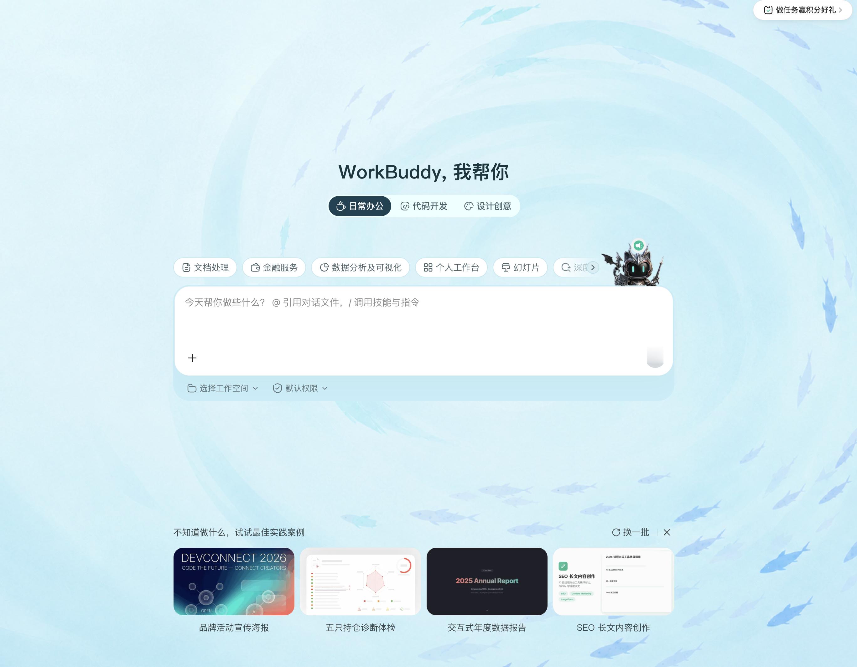 聊聊ai WorkBuddy皮肤还挺好看的，不知道以后会不会收费如果收费，那大概