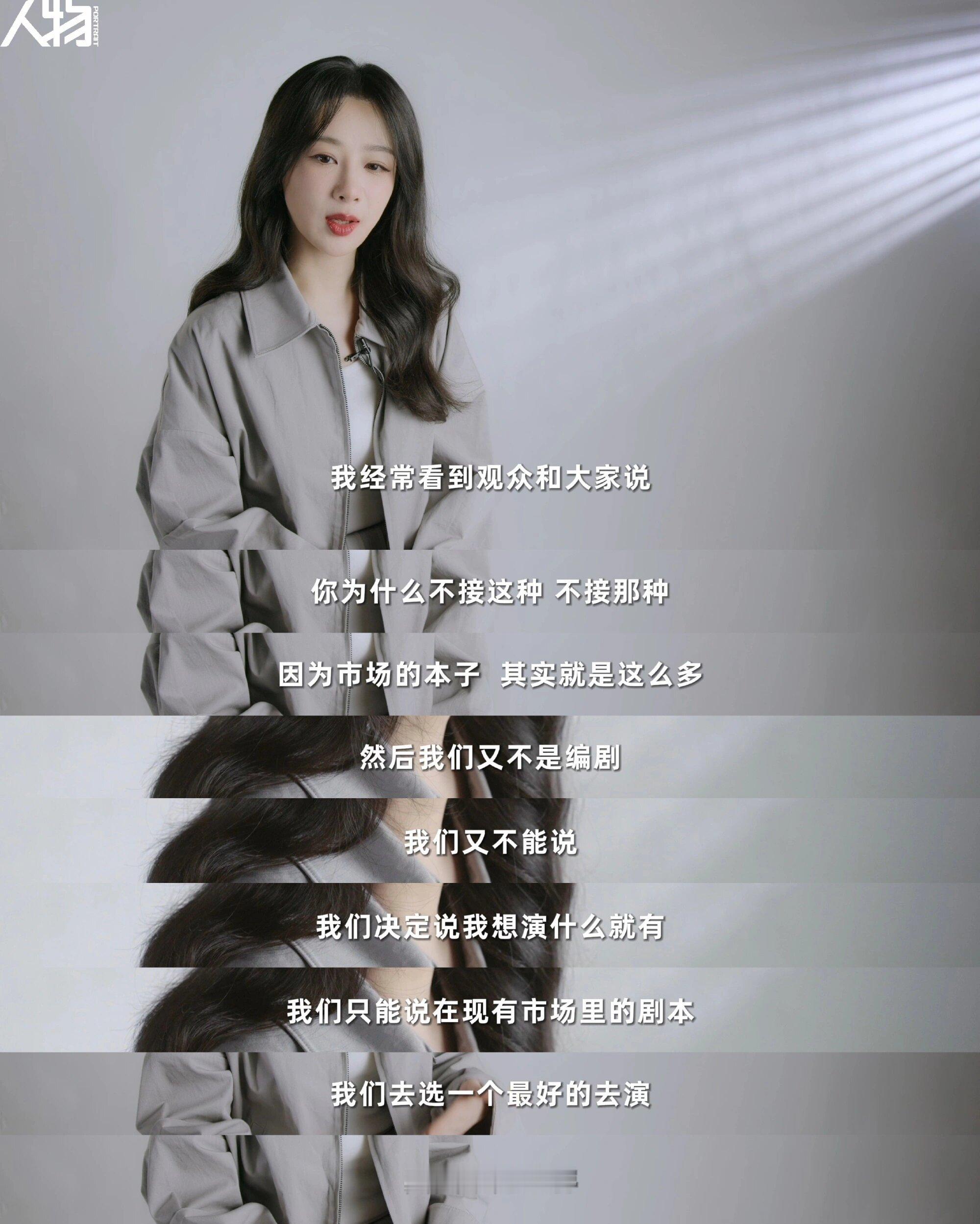 杨紫：演员永远是很被动的杨紫在《人物》的采访真的好戳我啊谁懂！演员只能在市场有限