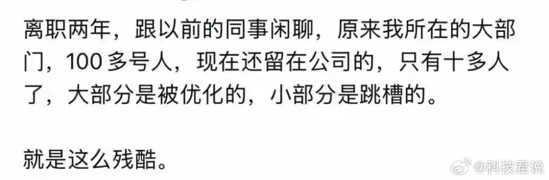 互联网行业的人员流动，到底有多夸张？IT互联网那点事[超话]职场[超话] ​​​