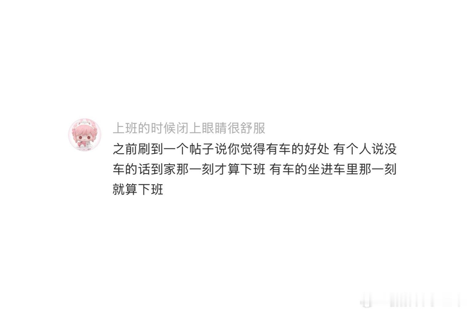 发现有车是一件超级幸福的事 （