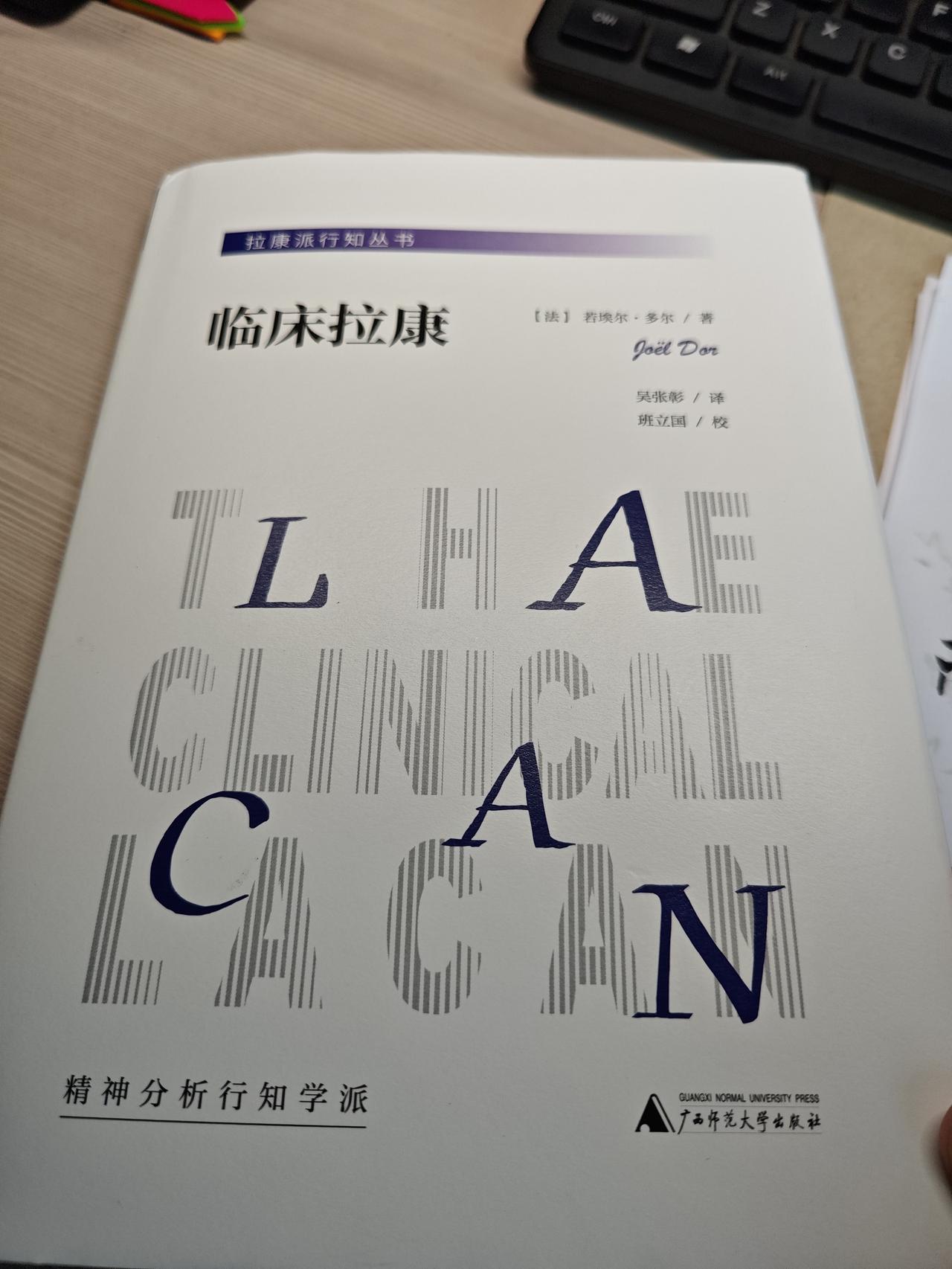 我们的症候就在语言的表达中，当然，这是弗洛伊德留给精神学界的遗产。