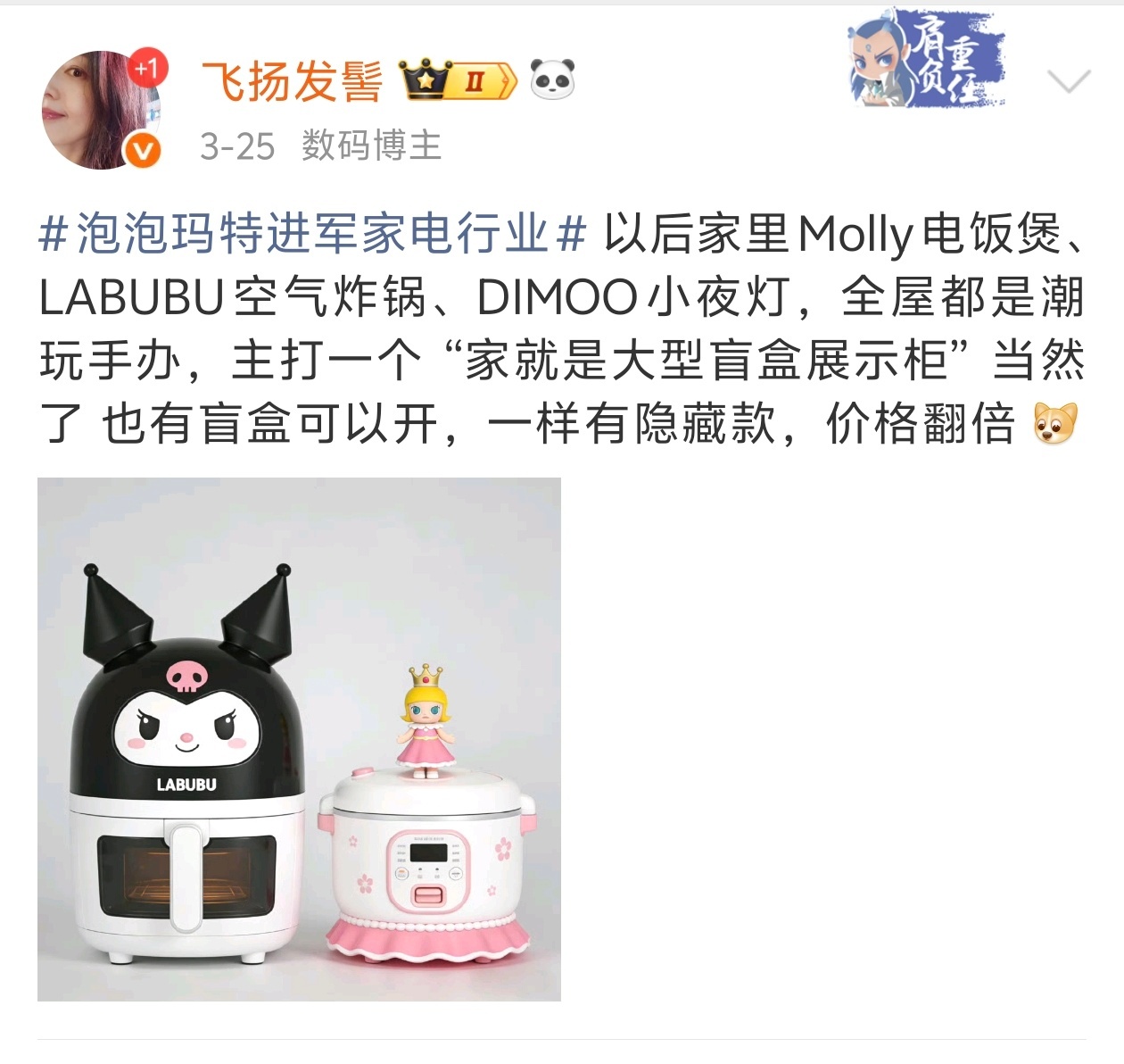 labubu冰箱溢价3000元 哈哈哈！猜中了换个皮肤价格翻倍，而且二手价格都炒