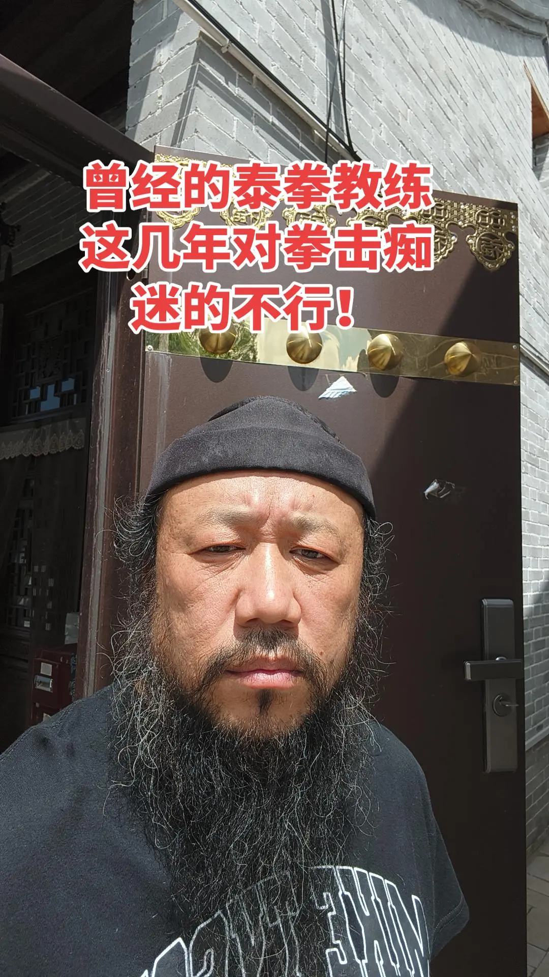 从小练习传统功夫，年轻时爱上泰拳开了几十年泰拳馆，这几年又痴迷上了拳击