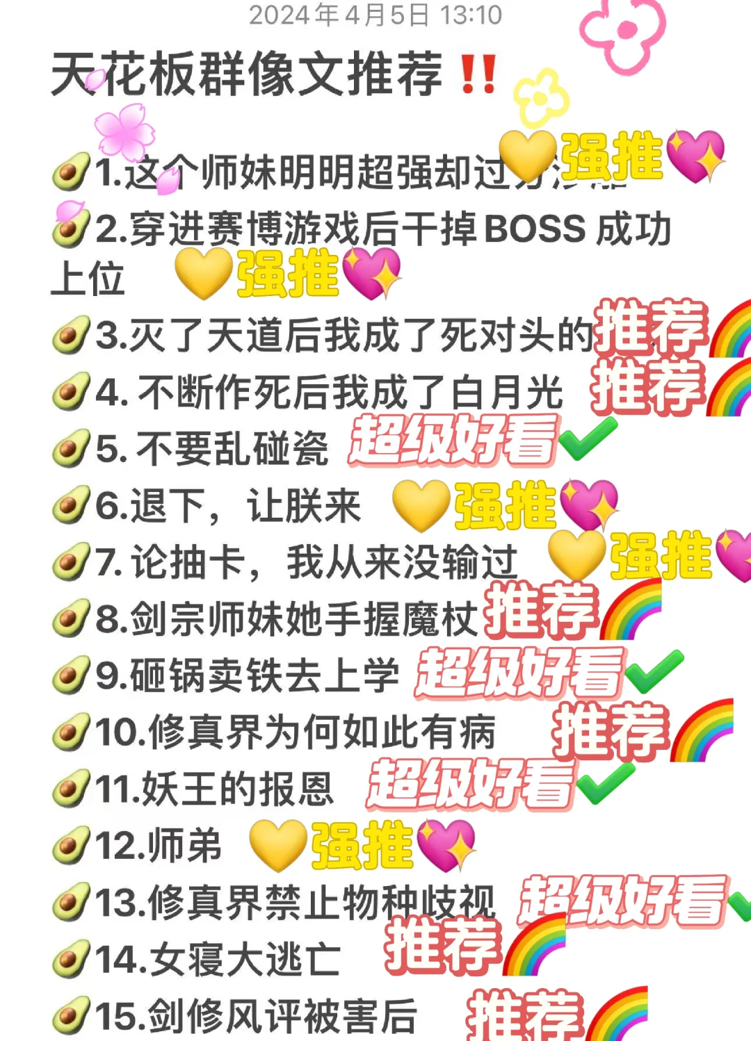 天花板群像文推荐‼️仙侠古言系列‼️