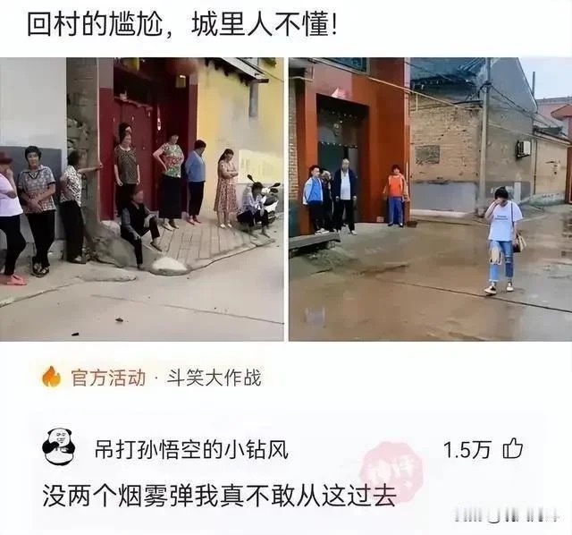 回村的尴尬，城里人不懂 ​​​
