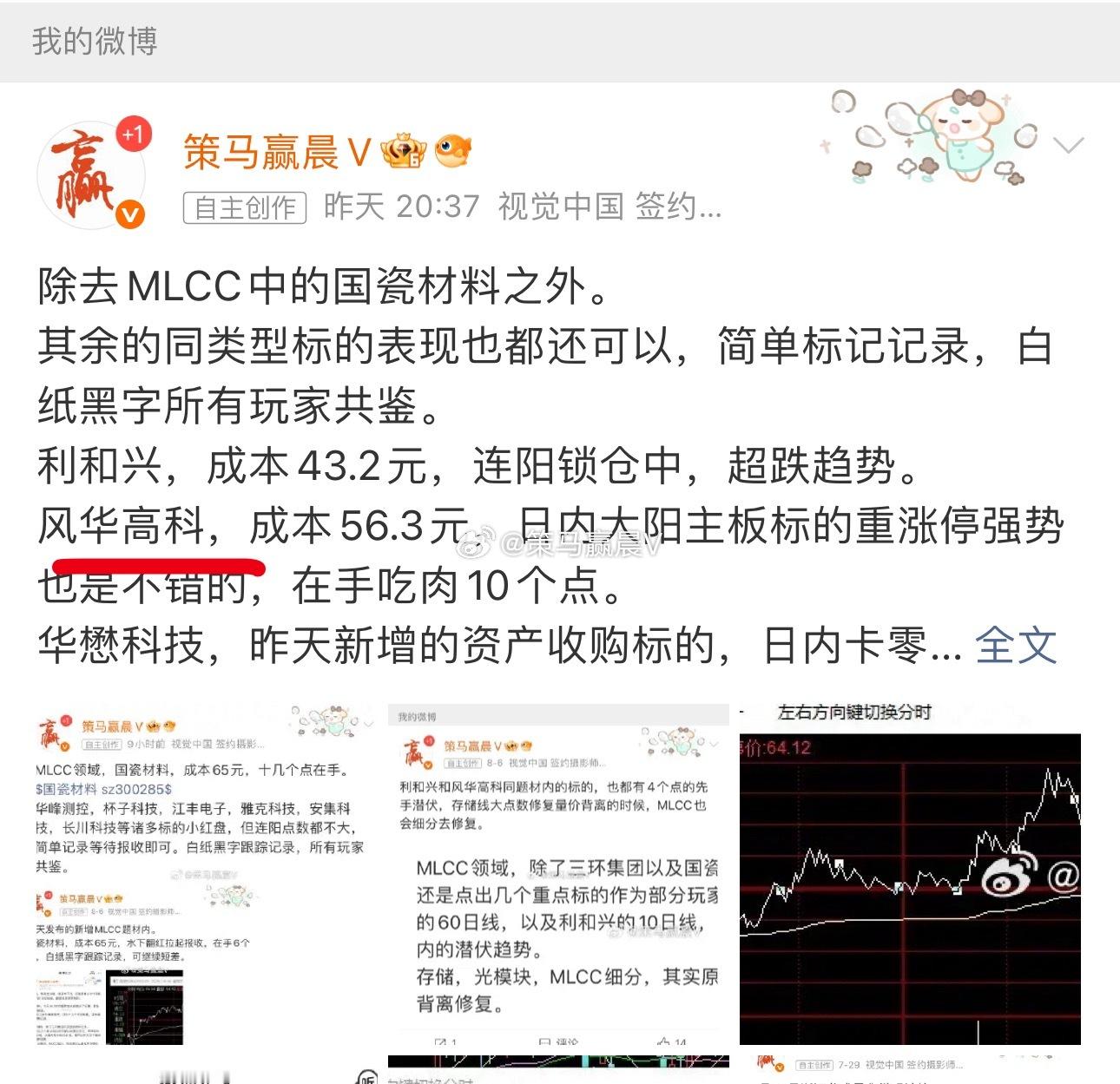 风华高科，成本56.3元主板标的日内报收大阳红7，在手20个点左右。 昨天也做了
