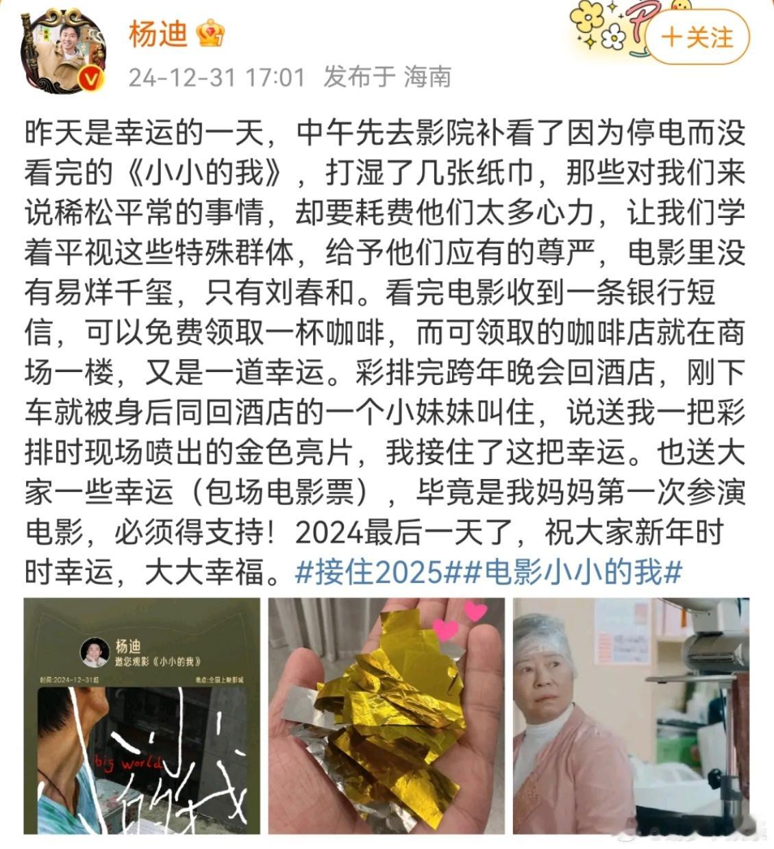 杨迪给易烊千玺小小的我包场  杨迪包场支持小小的我  杨迪包场电影《小小的我》，