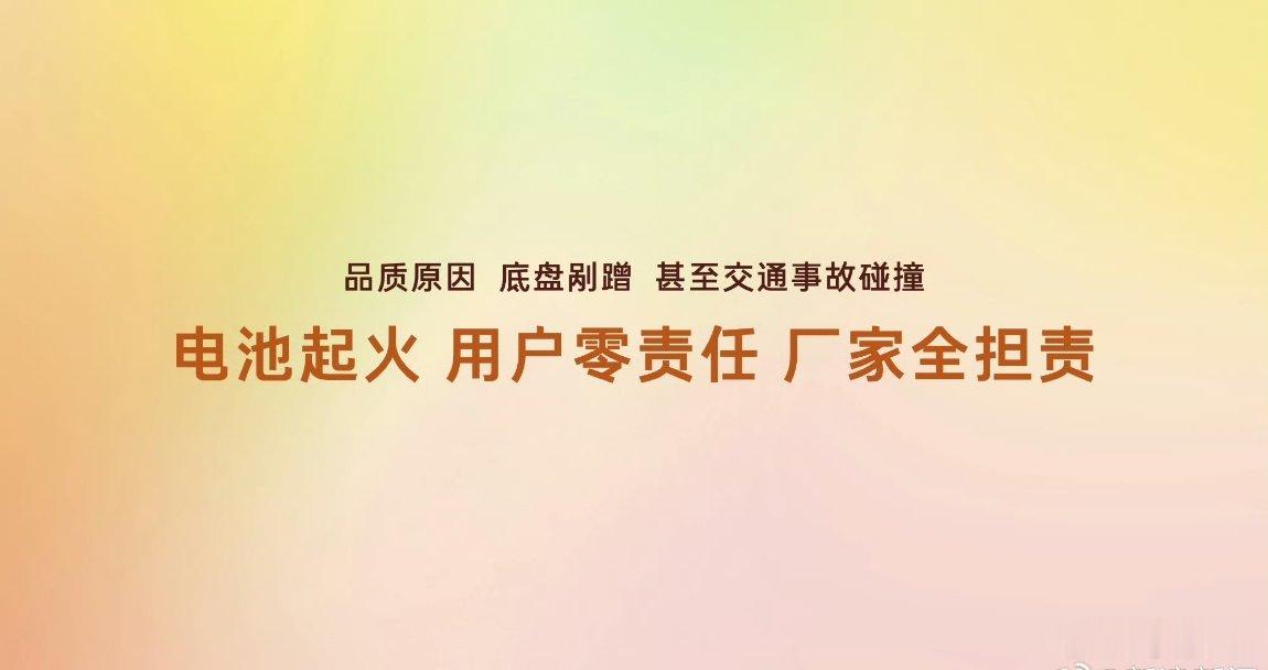 广汽丰田直接给非外部火源导致的品质、剐蹭、事故起火提供了质保，同时提供三电系统终