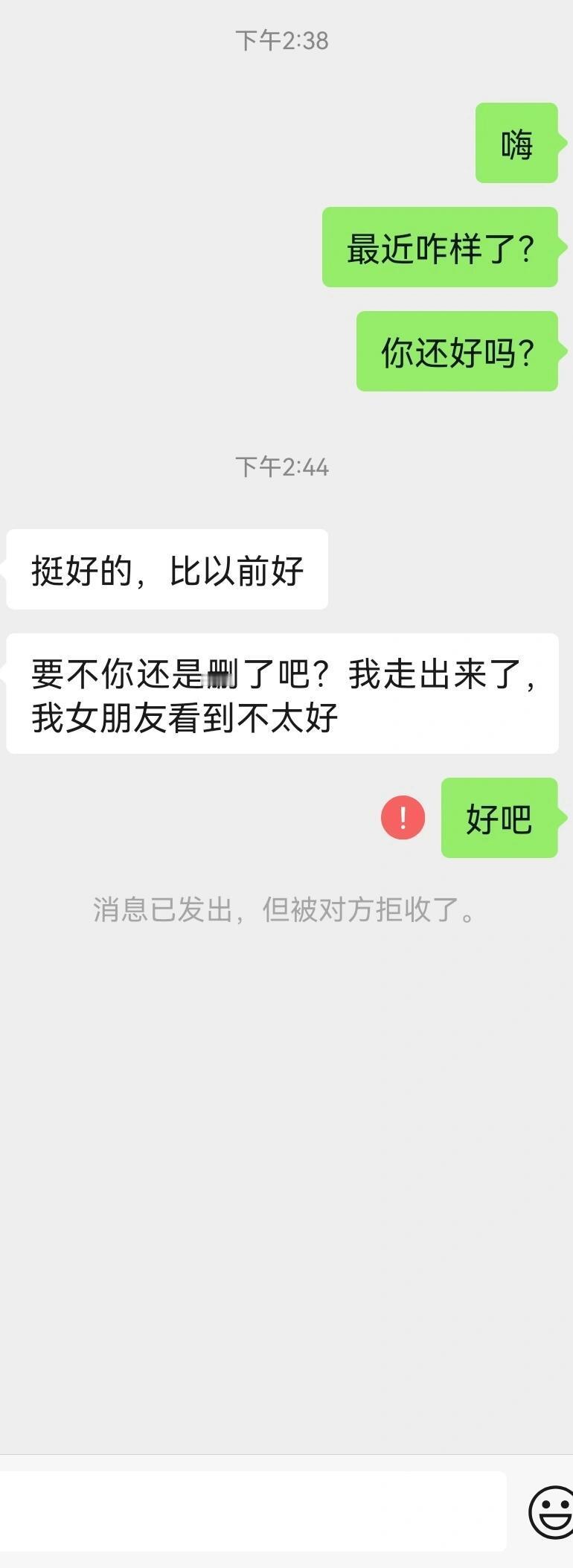 终于鼓起勇气给了他一条信息，最后换来拉黑 ​​​