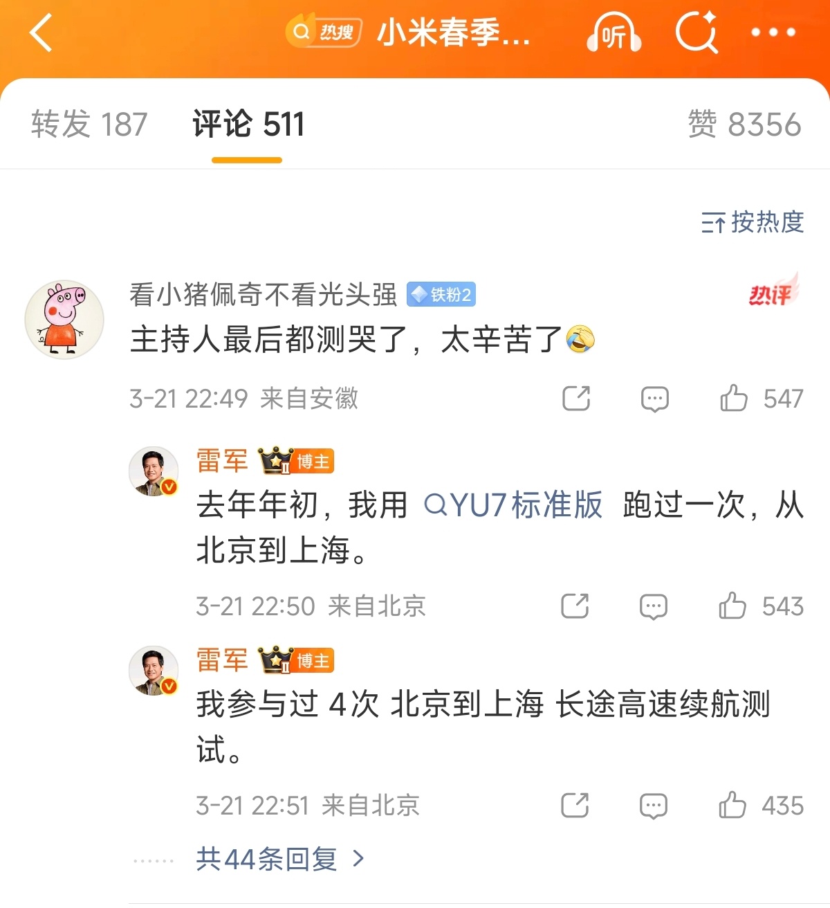 懂车帝为雷军正名：从北京到上海，中间真的只充一次电！还记得2025年，全网针对雷