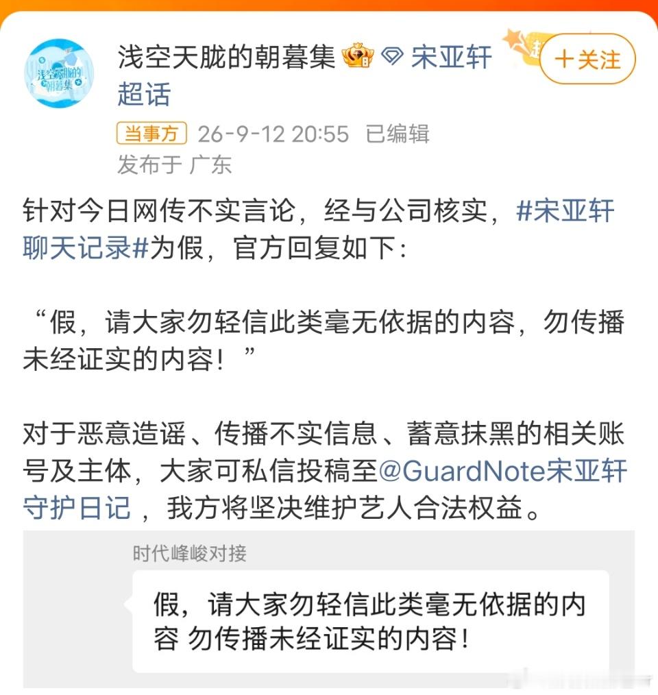 宋亚轩 聊天记录纯粉丝二创出圈，大家别当成真实瓜吃啦 ​​​