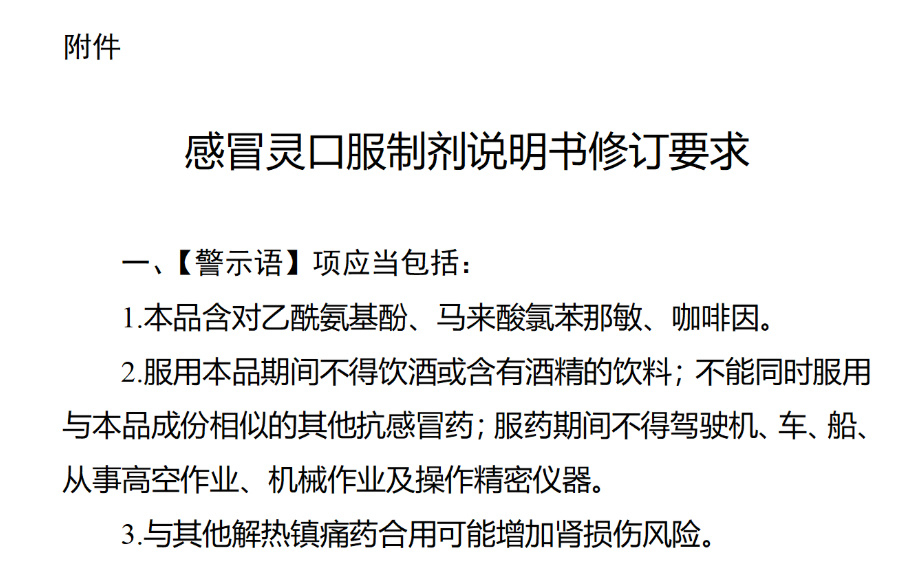 感冒灵被正式纳入禁驾清单国家药监局发布公告，要求所有感冒灵口服制剂（颗粒、胶囊、