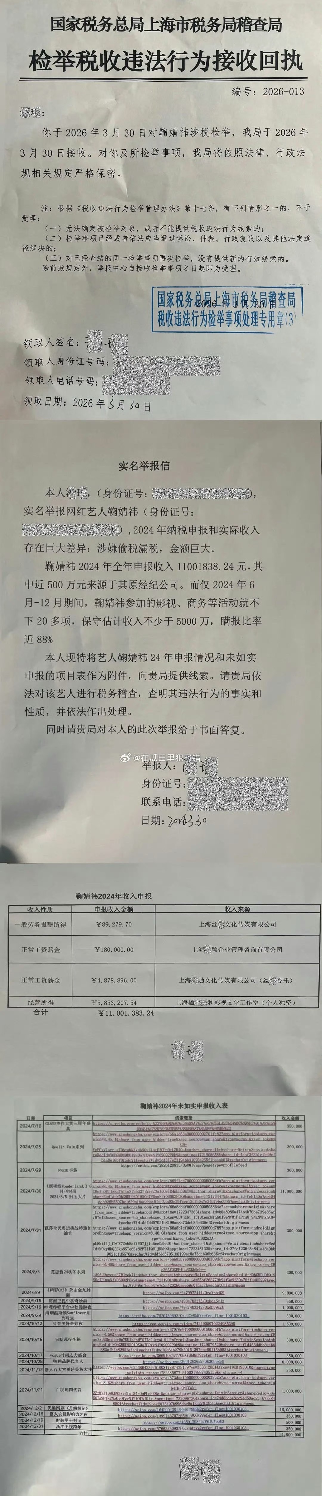 有人实名举报鞠婧祎税务问题，还列举了她24年没有通过丝芭拍摄的一系列杂志等未如实