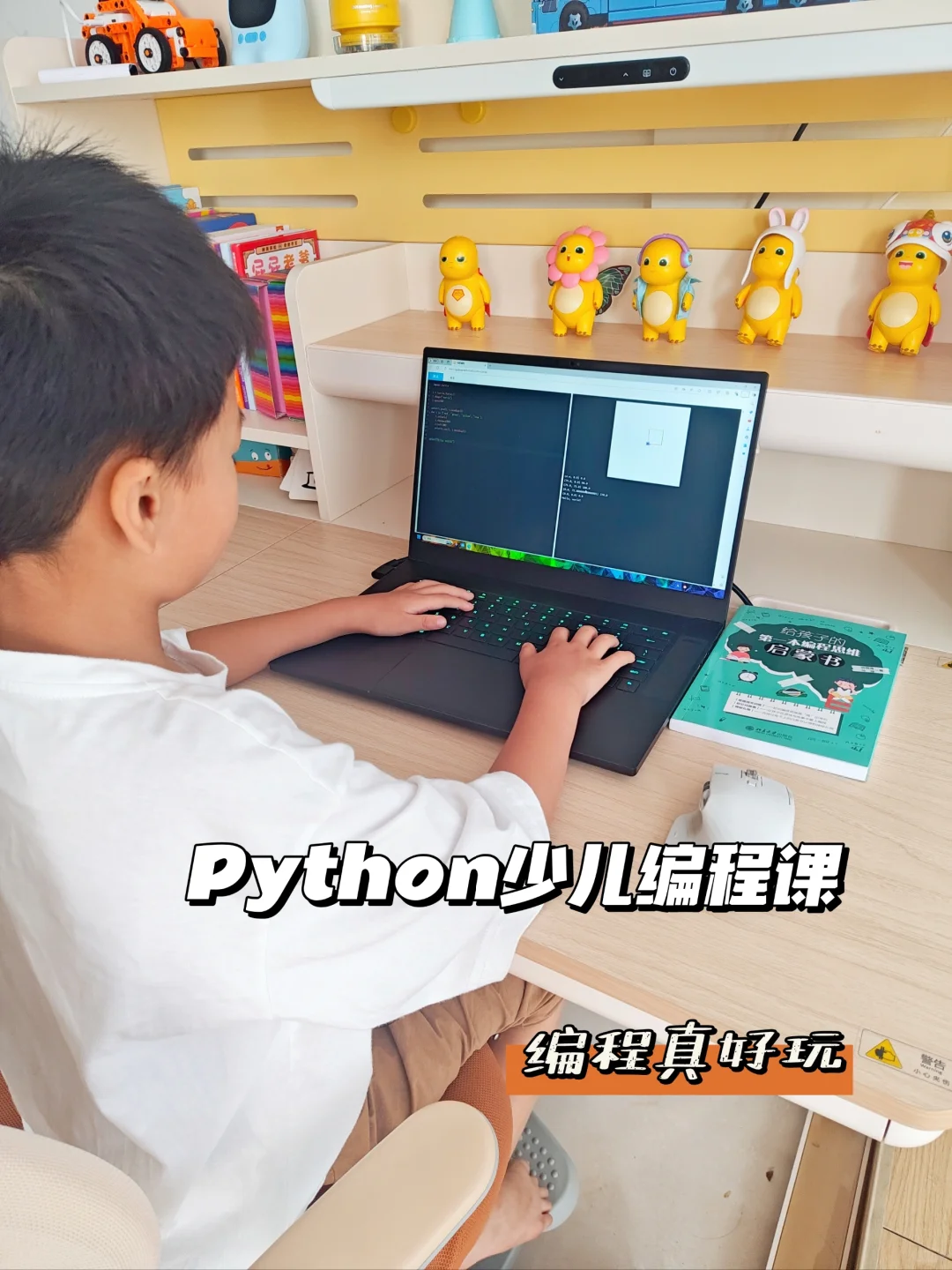 少儿编程课，孩子给了我太多惊喜