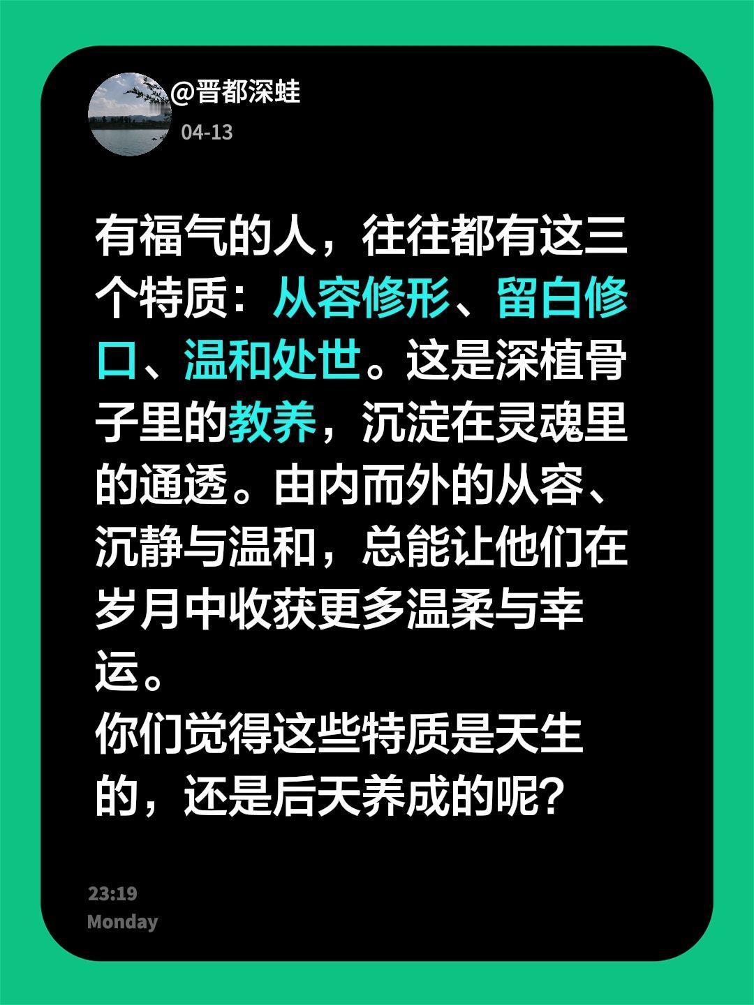 有福气的人，往往都有这三个特质：从容修形、留白修口、温和处世。这是深植骨子里的教