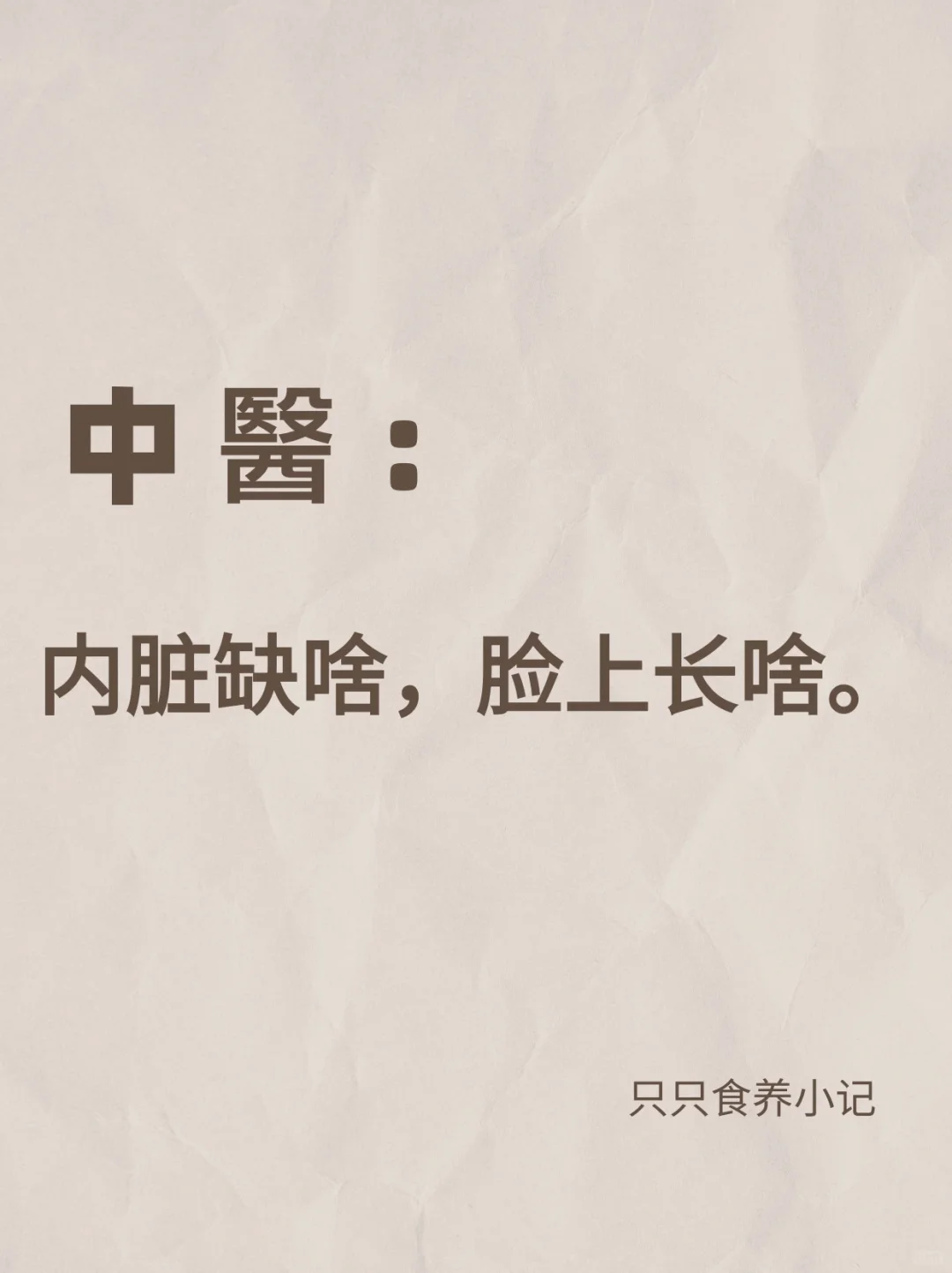 中医：内脏缺啥，脸上长啥
