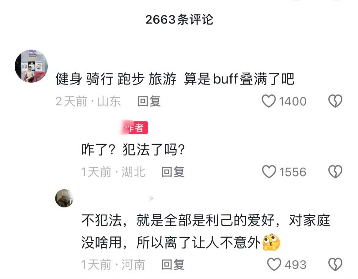 《全部是利己的爱好》 