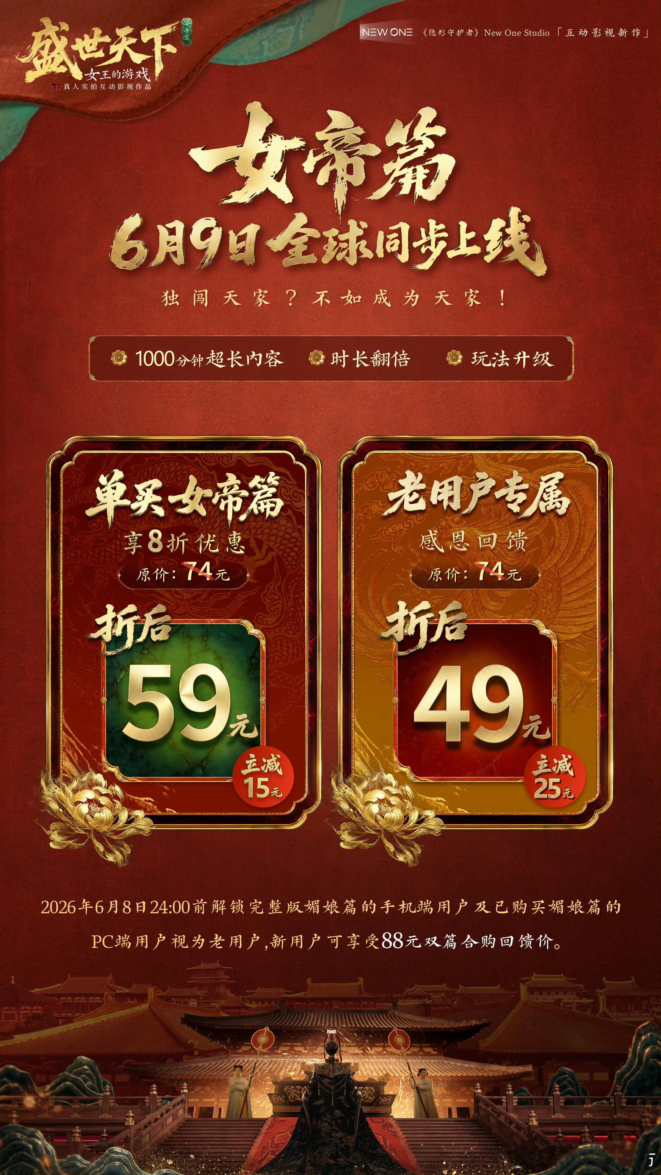 诶盛世天下女帝篇定价还行但是之前网传的45结局太ex人了 还是观望一下