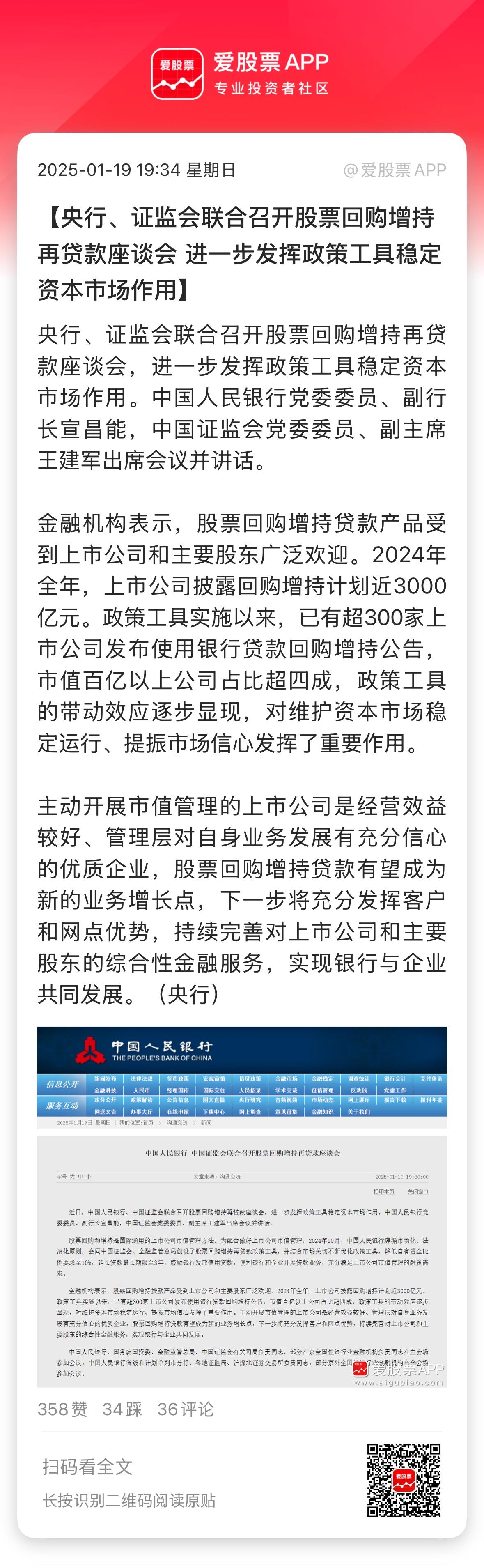 这个周末利好不少，央行证监会也来火上浇油了。合召开股票回购增持再贷款座谈会，进一