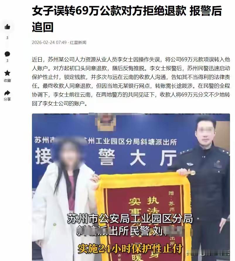 真是吓死人！江苏苏州，公司女员工李女士，上班忙得脚不沾地，转69万公款时，一个恍