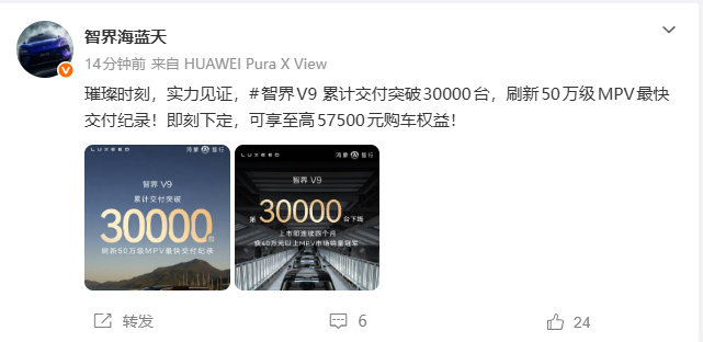【智界V9累计交付突破30000台】智界V9刷新50万级MPV最快交付纪录10月