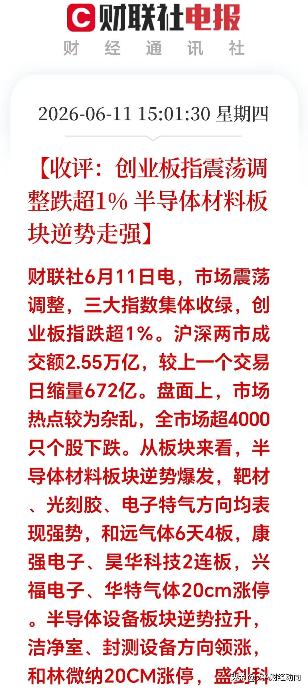 A股收评：今天超4000只个股下跌，三大指数全绿，全天成交2万5千亿，比前一日缩