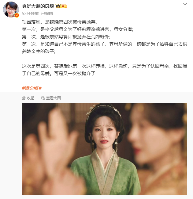 嫁金钗魏娆被母亲抛弃的四次四次抛弃，层层累加的失望，魏娆慢慢收起对母亲的期待，不